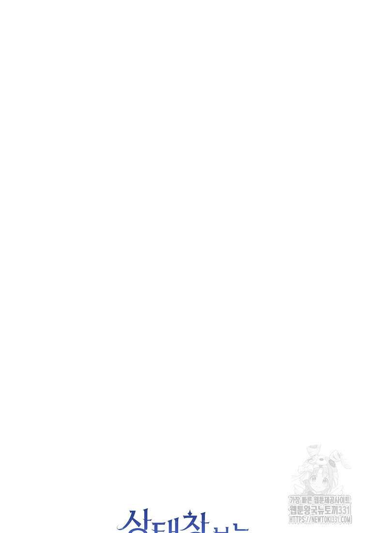 상태창 보는 아기 황녀님 89화 107