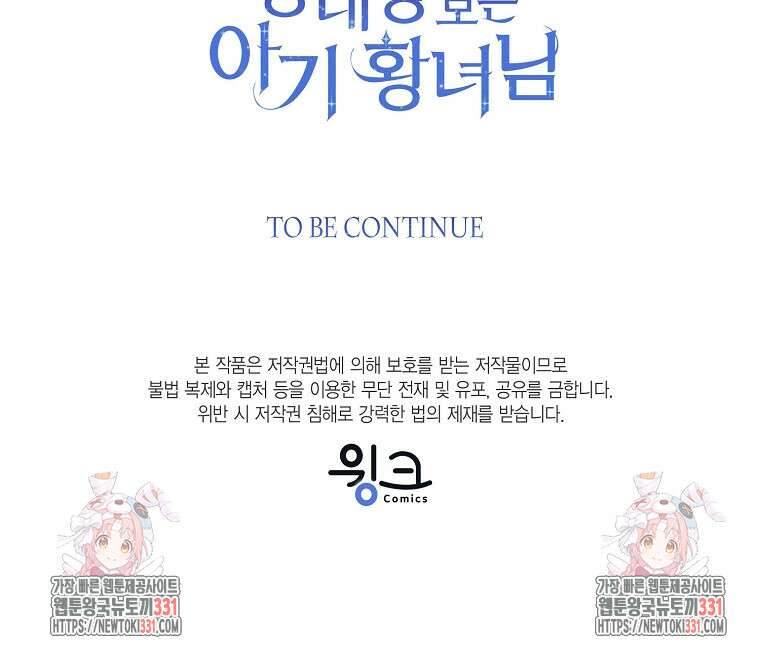 상태창 보는 아기 황녀님 89화 108
