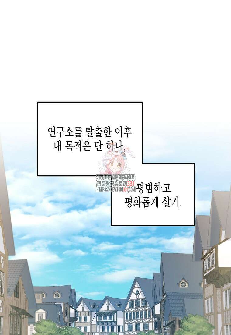 집 잘못 찾아오셨어요, 악역님 42화 1