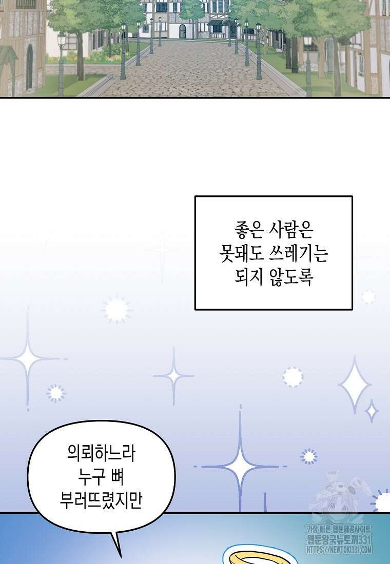 집 잘못 찾아오셨어요, 악역님 42화 2