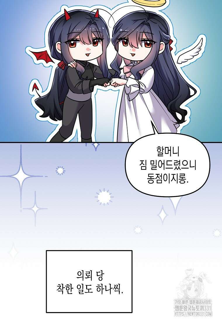 집 잘못 찾아오셨어요, 악역님 42화 3
