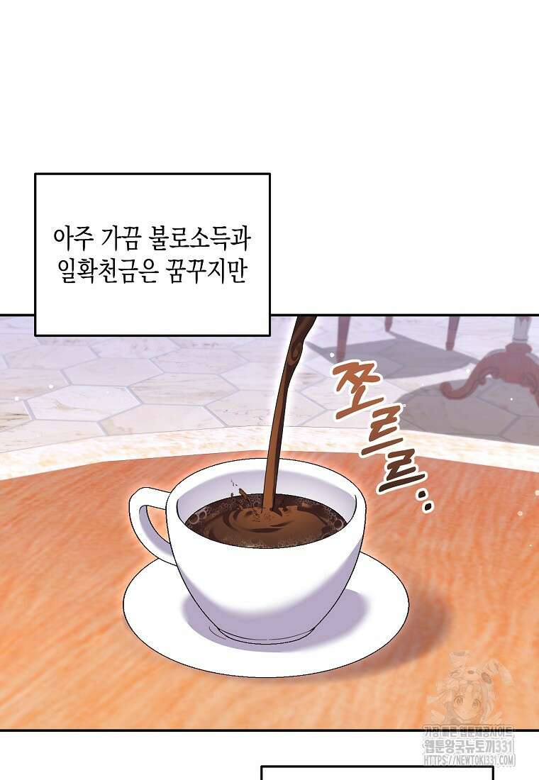 집 잘못 찾아오셨어요, 악역님 42화 4