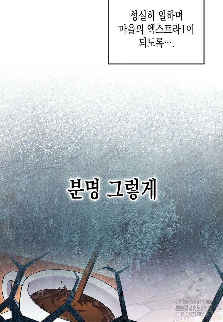 집 잘못 찾아오셨어요, 악역님 42화 5