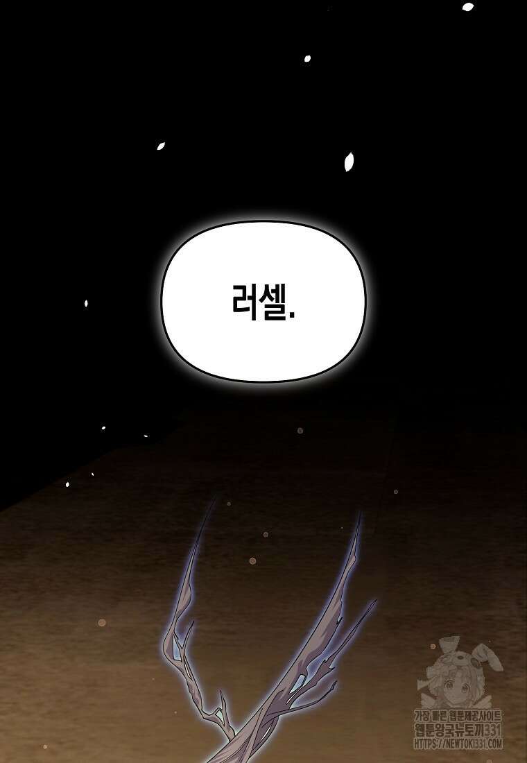 집 잘못 찾아오셨어요, 악역님 42화 7