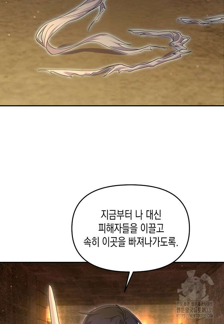 집 잘못 찾아오셨어요, 악역님 42화 8