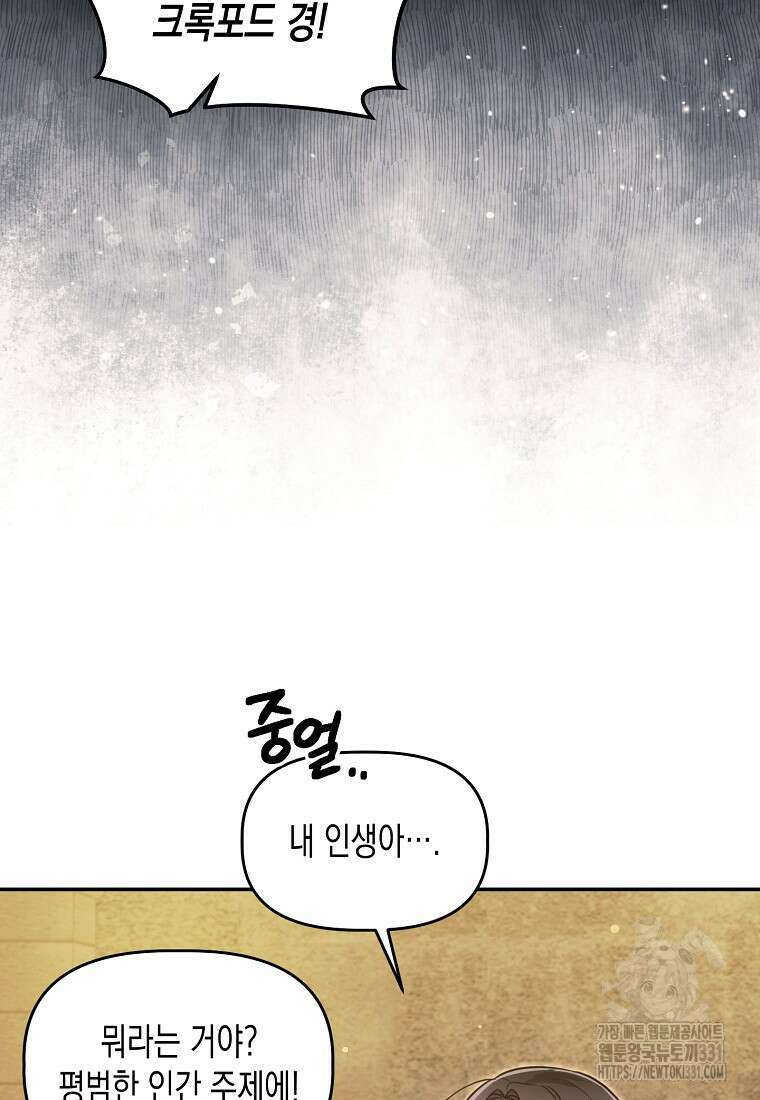 집 잘못 찾아오셨어요, 악역님 42화 11
