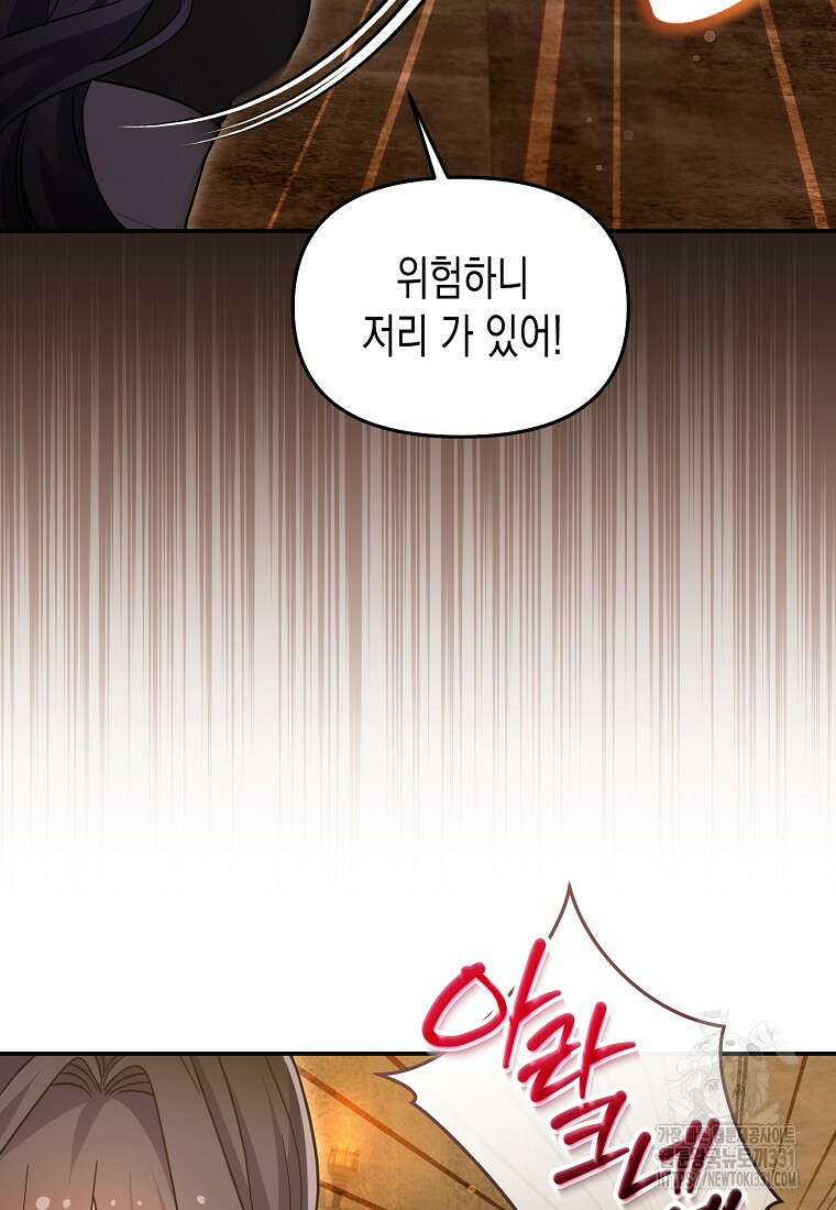 집 잘못 찾아오셨어요, 악역님 42화 15