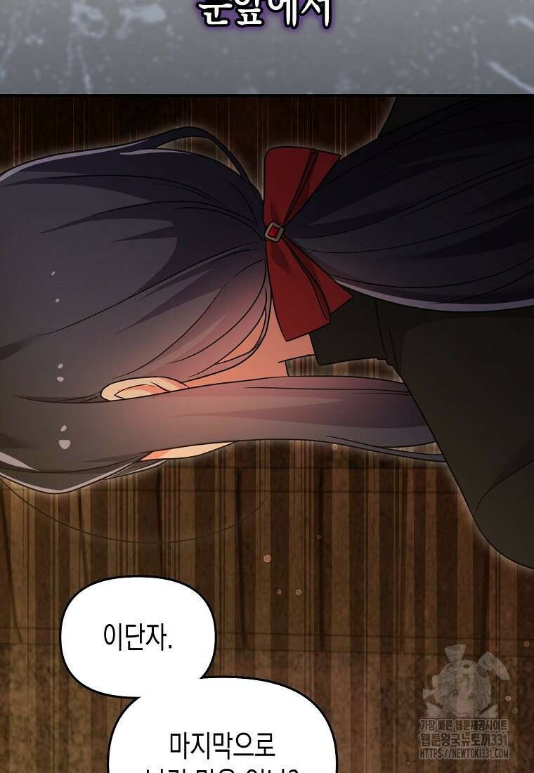 집 잘못 찾아오셨어요, 악역님 42화 17