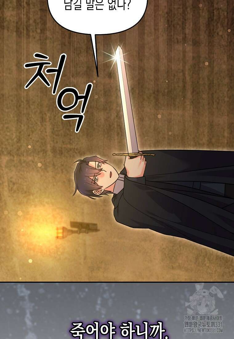 집 잘못 찾아오셨어요, 악역님 42화 18
