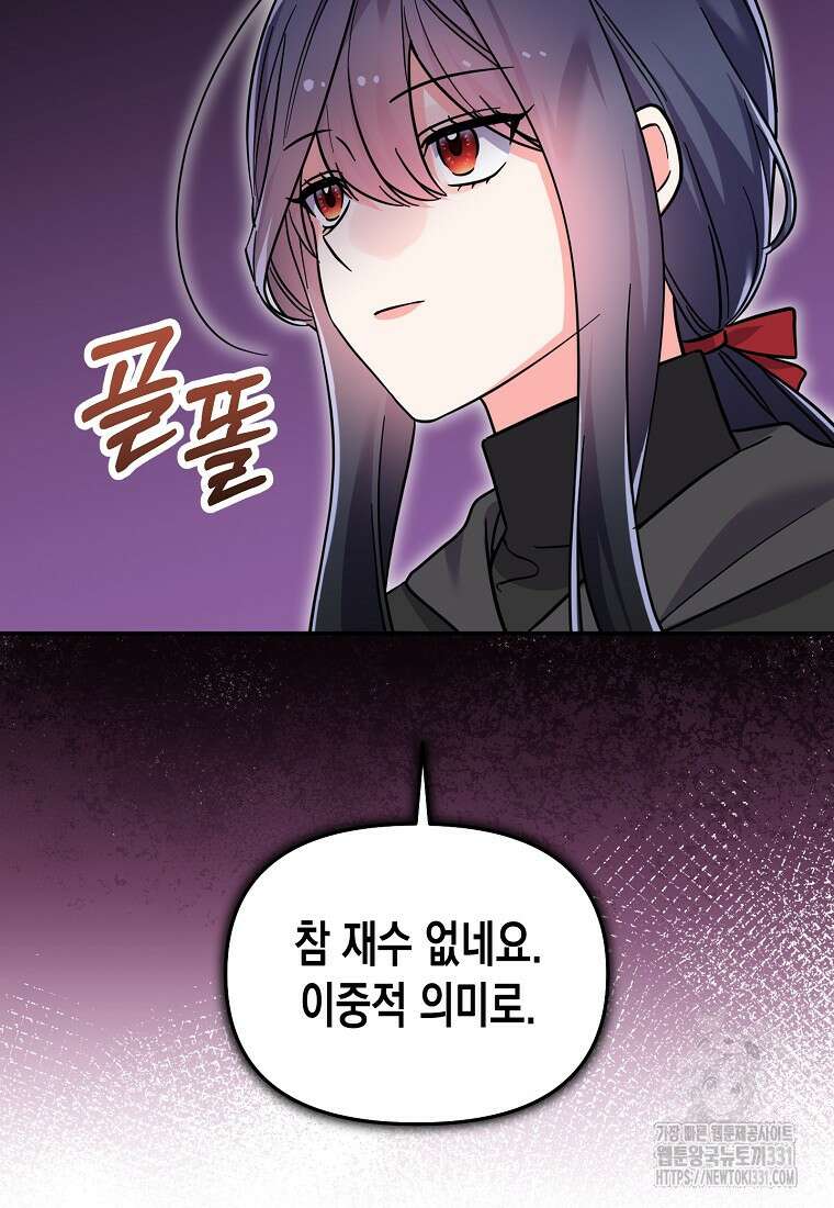 집 잘못 찾아오셨어요, 악역님 42화 20