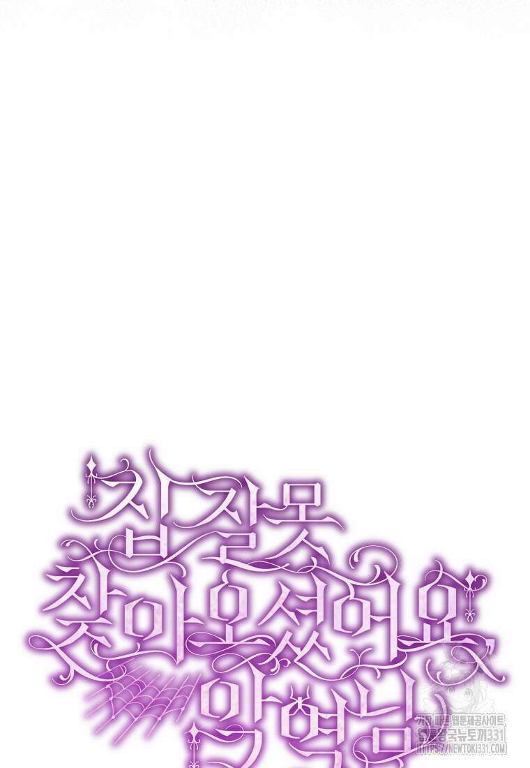 집 잘못 찾아오셨어요, 악역님 42화 21
