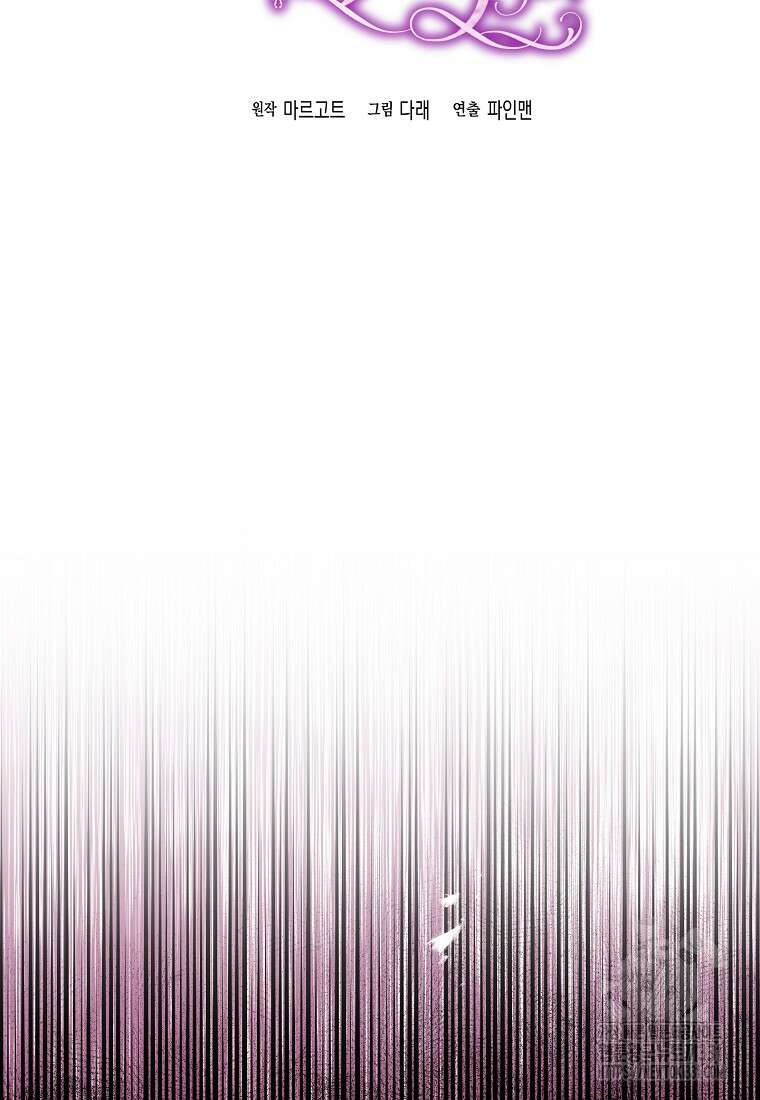 집 잘못 찾아오셨어요, 악역님 42화 22