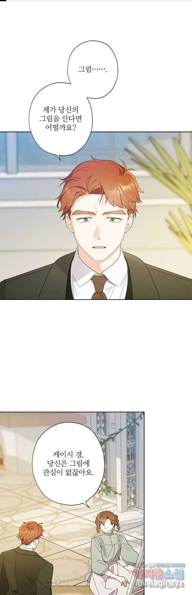 신데렐라를 곱게 키웠습니다 119화 1