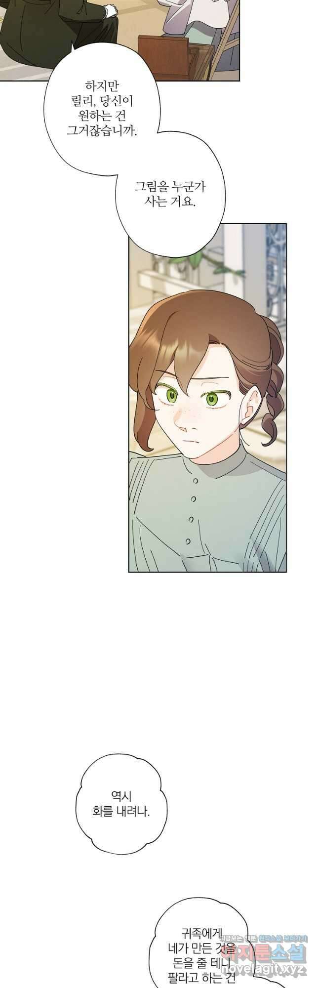 신데렐라를 곱게 키웠습니다 119화 2
