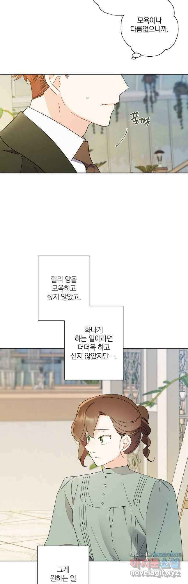 신데렐라를 곱게 키웠습니다 119화 3