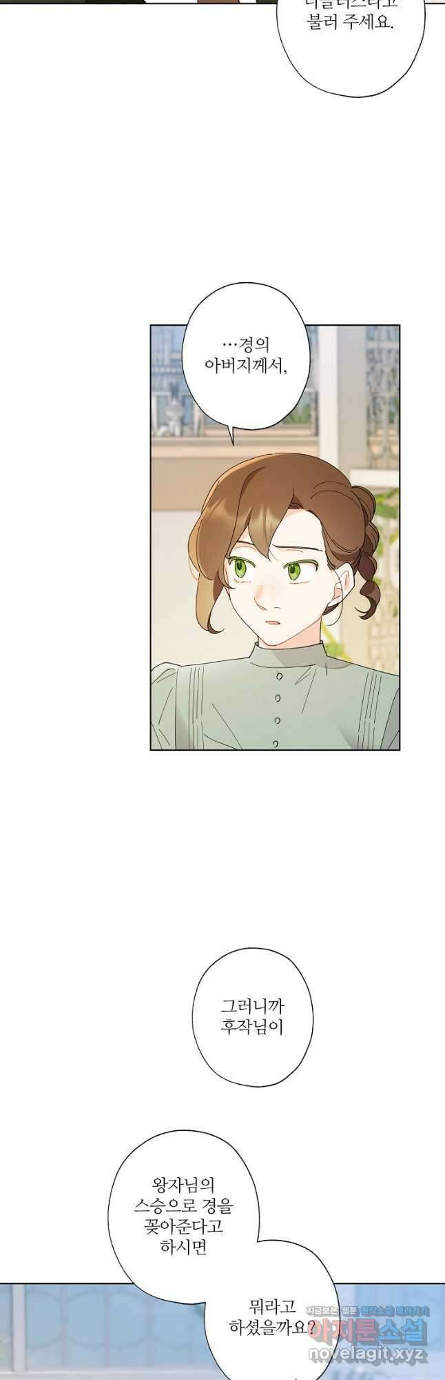 신데렐라를 곱게 키웠습니다 119화 6