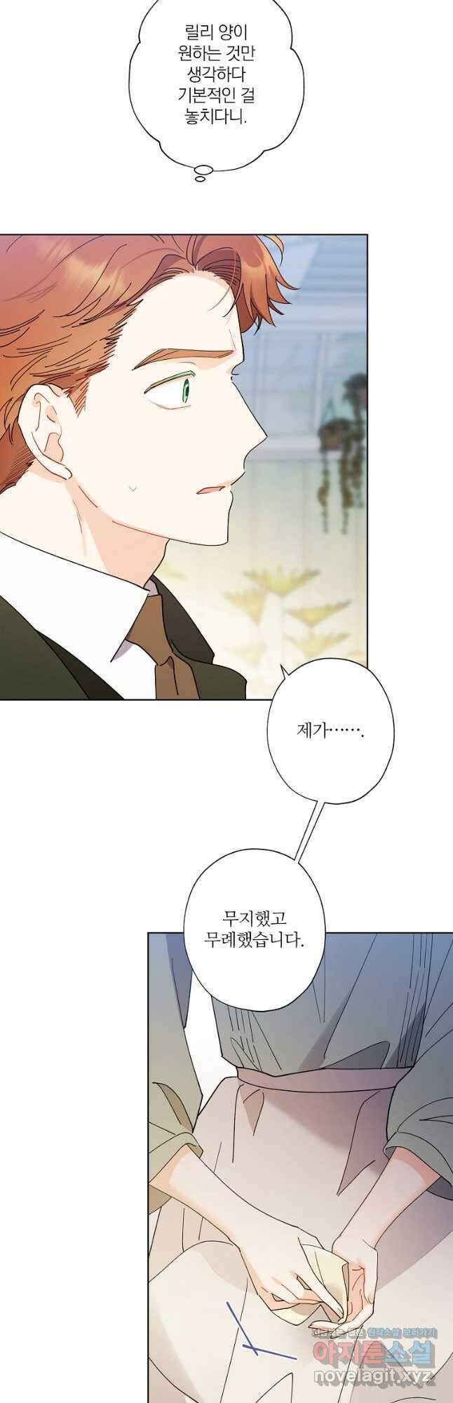 신데렐라를 곱게 키웠습니다 119화 8