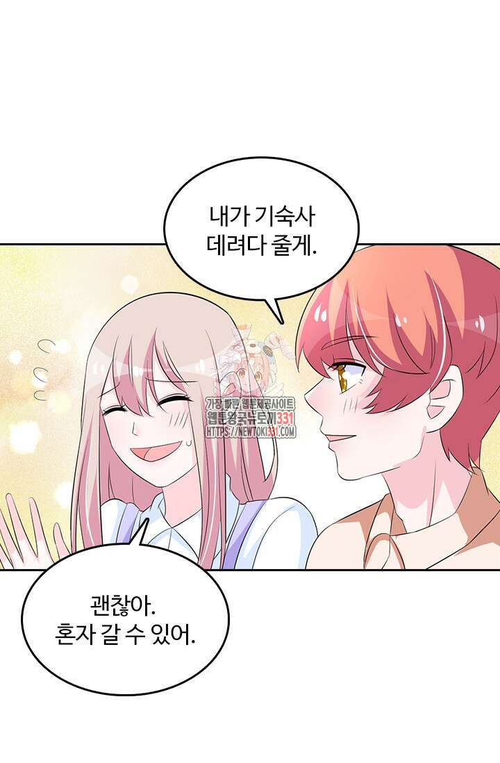 나 좀 빌려주세요 138화 1