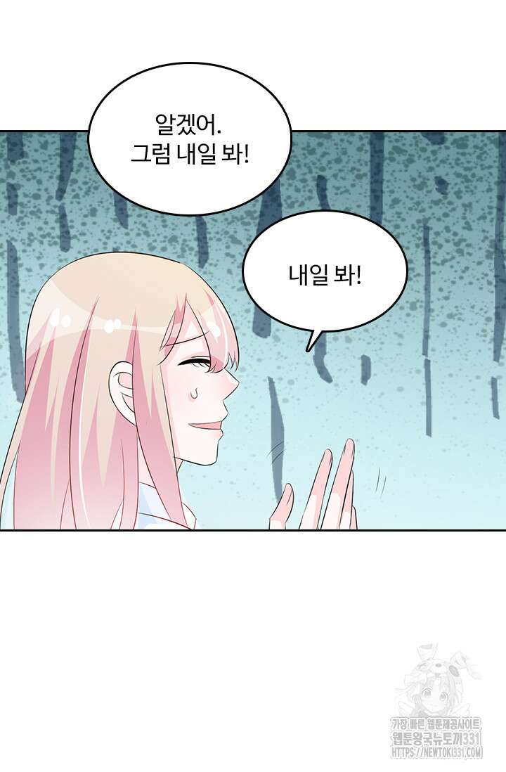 나 좀 빌려주세요 138화 2