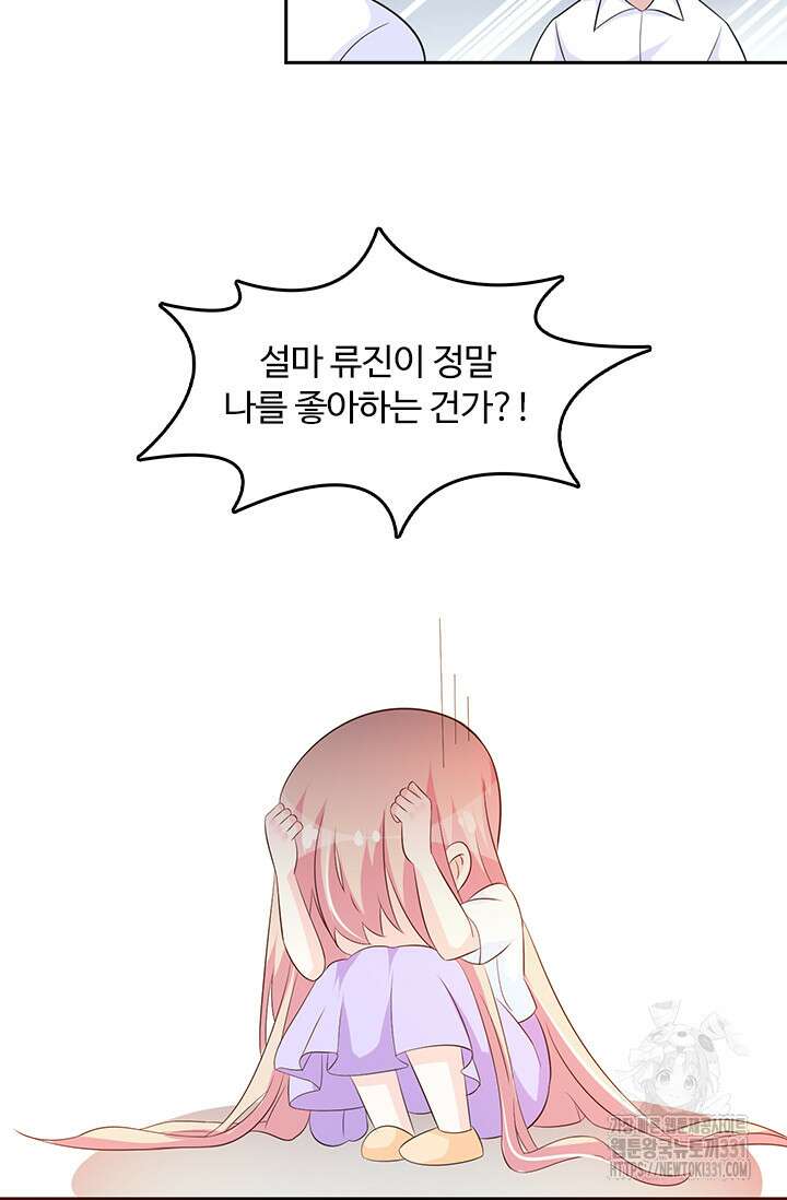 나 좀 빌려주세요 138화 7