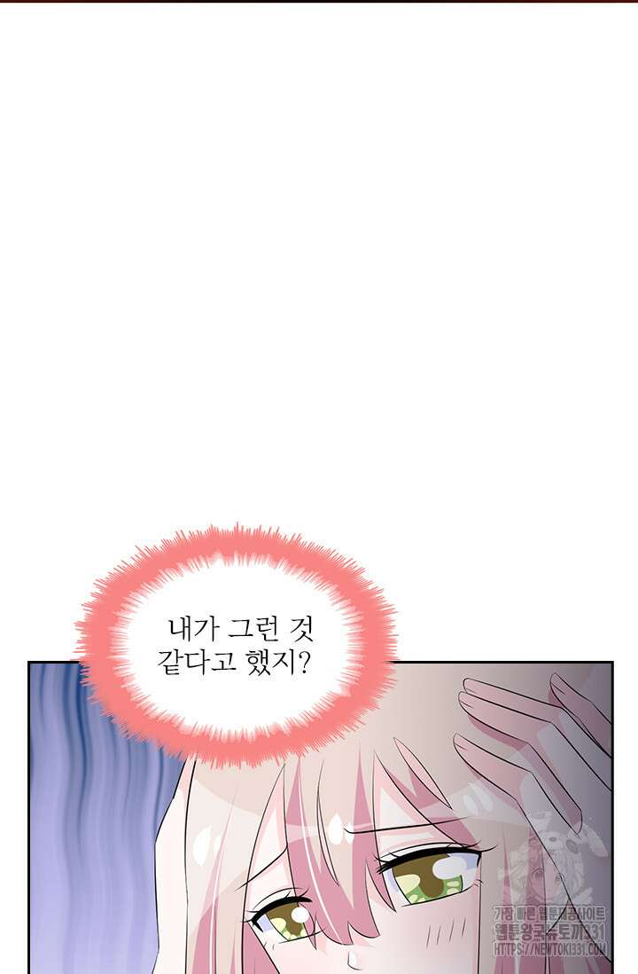 나 좀 빌려주세요 138화 8