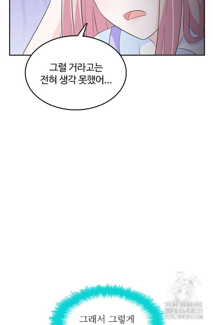 나 좀 빌려주세요 138화 9