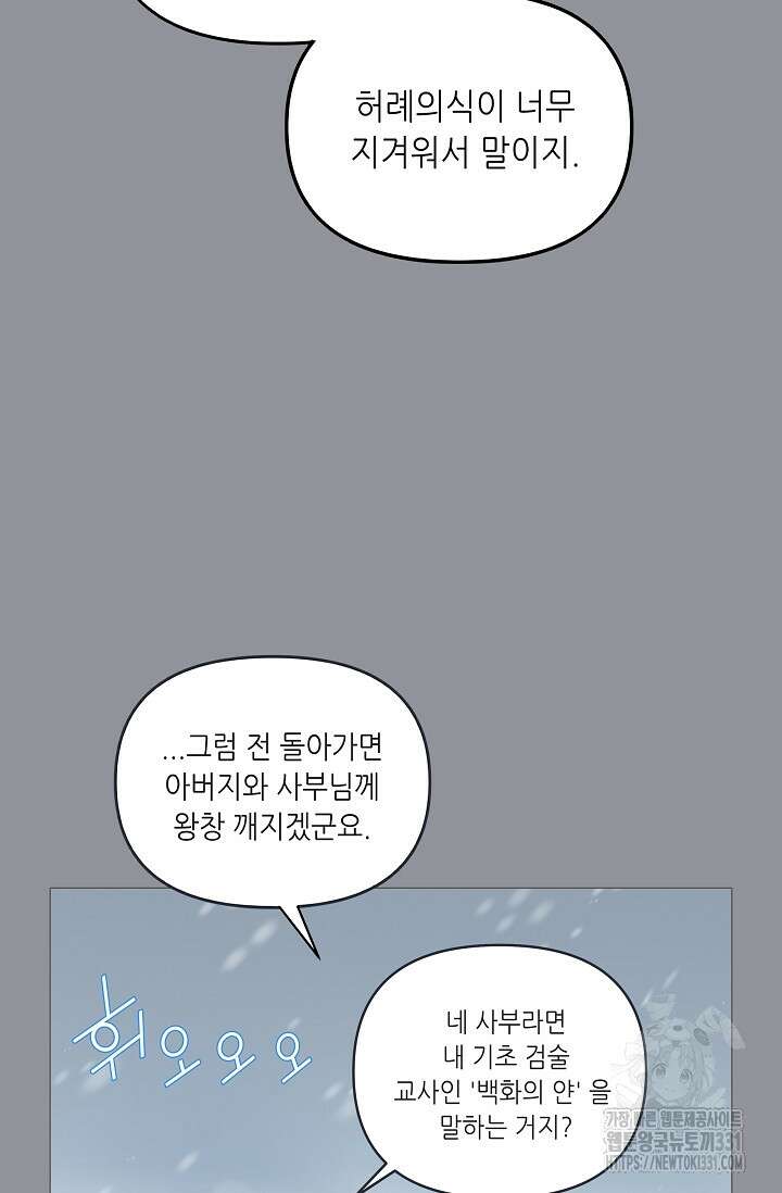 안즈 시즌2 143화 7