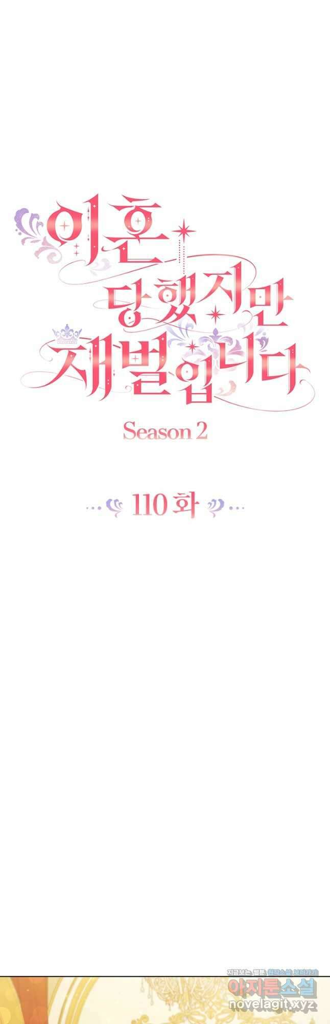 이혼당했지만 재벌입니다 110화 3