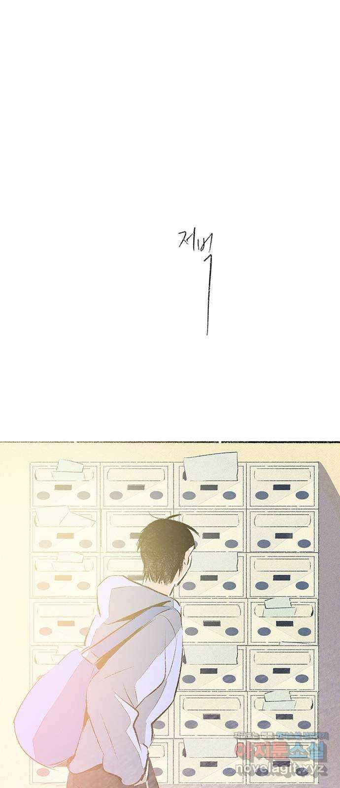 내곁엔 없을까 88화 3