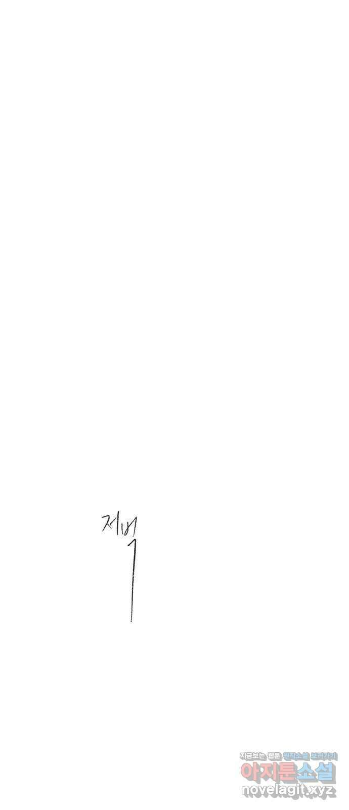 내곁엔 없을까 88화 6