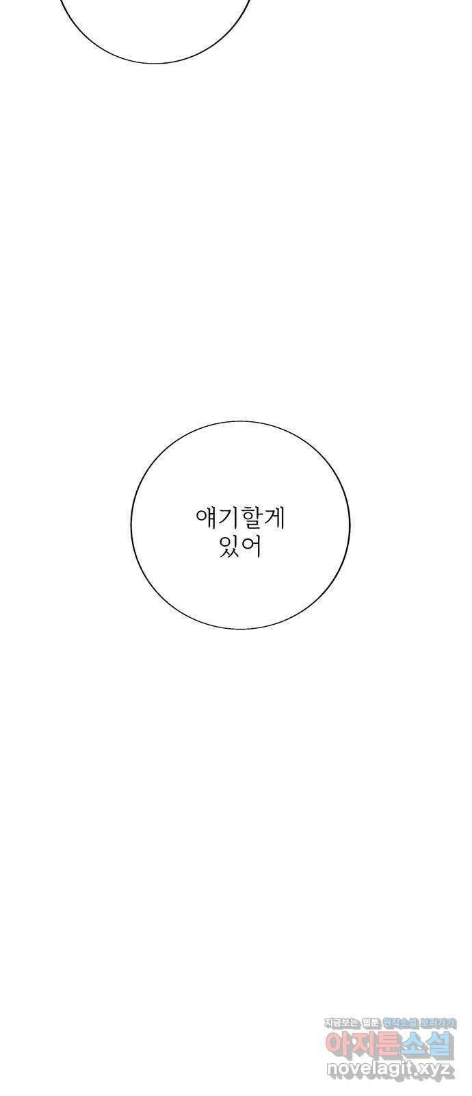 내곁엔 없을까 88화 10