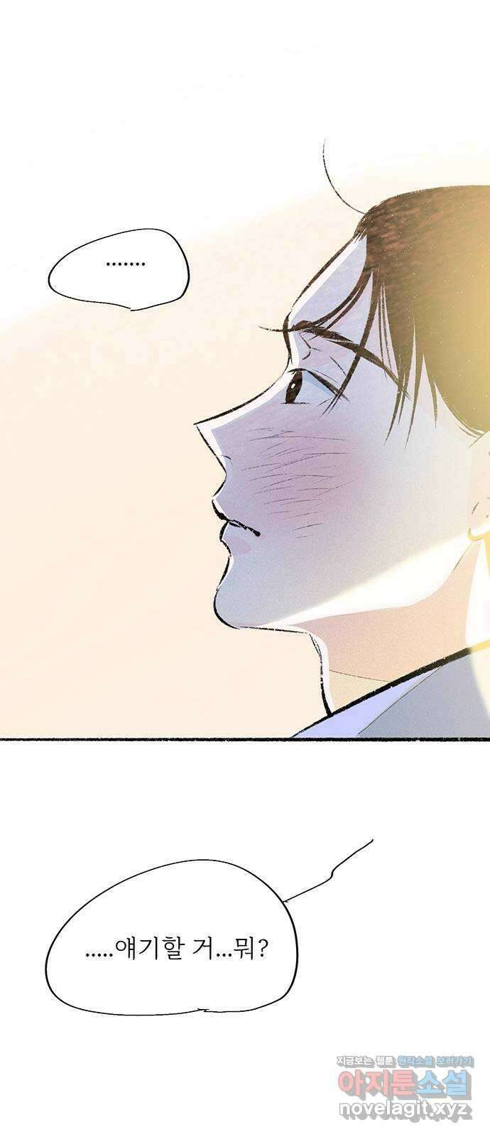 내곁엔 없을까 88화 14