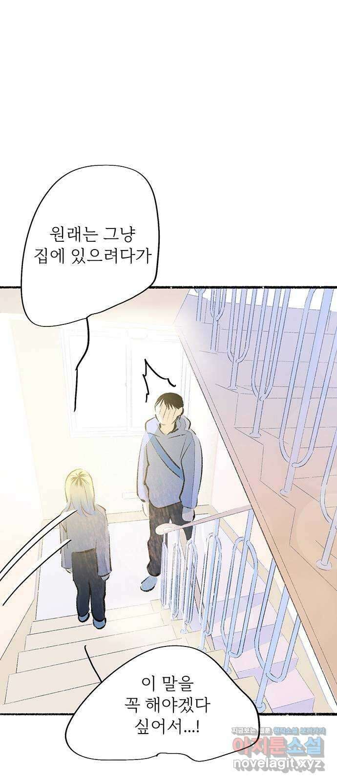 내곁엔 없을까 88화 15