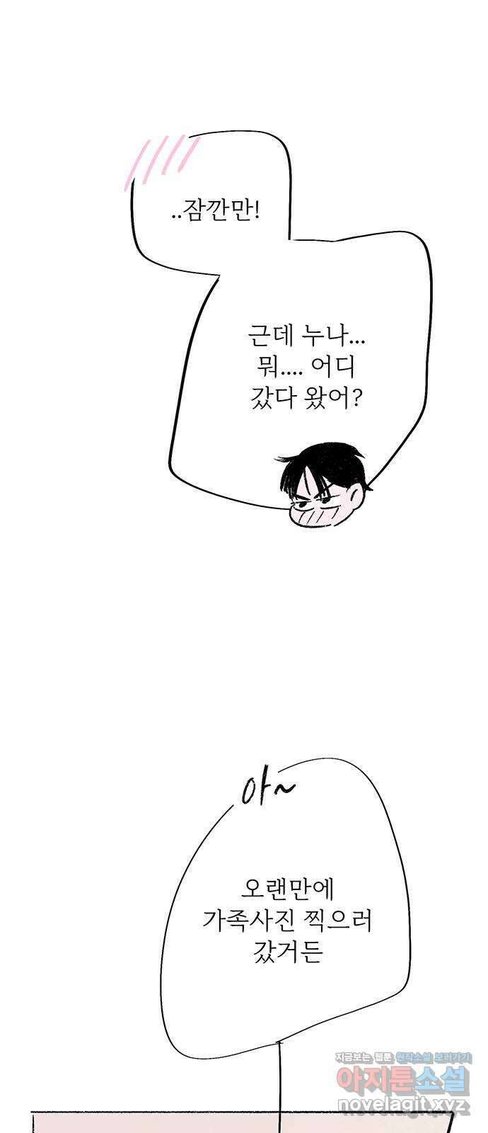 내곁엔 없을까 88화 16
