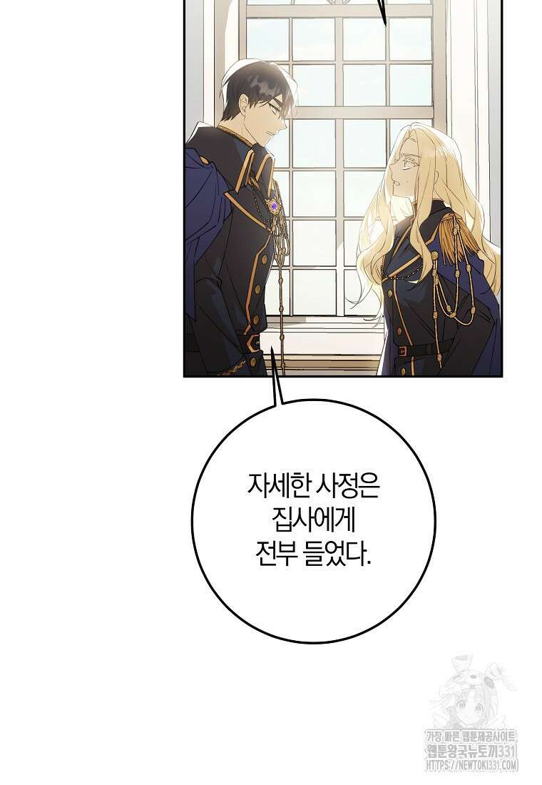 마녀의 아들을 지키는 이유 42화 7