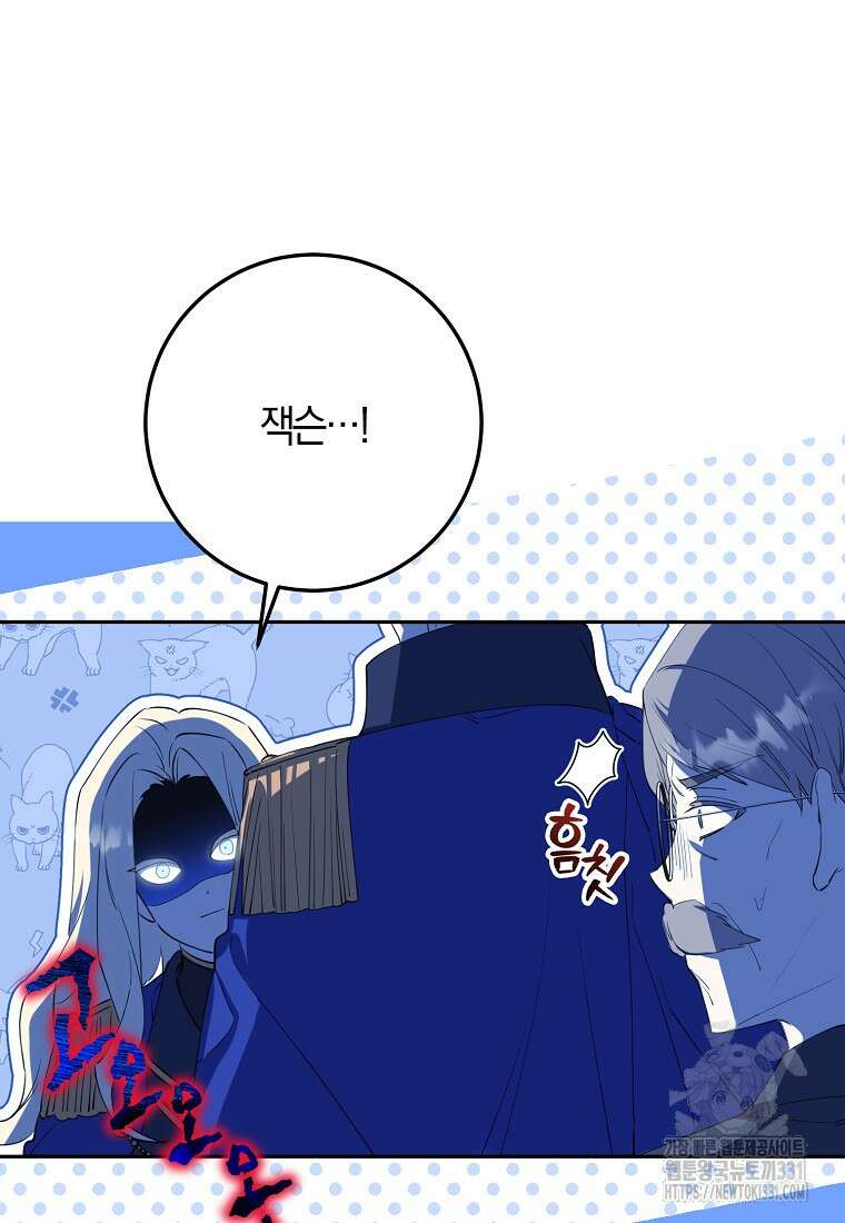 마녀의 아들을 지키는 이유 42화 8