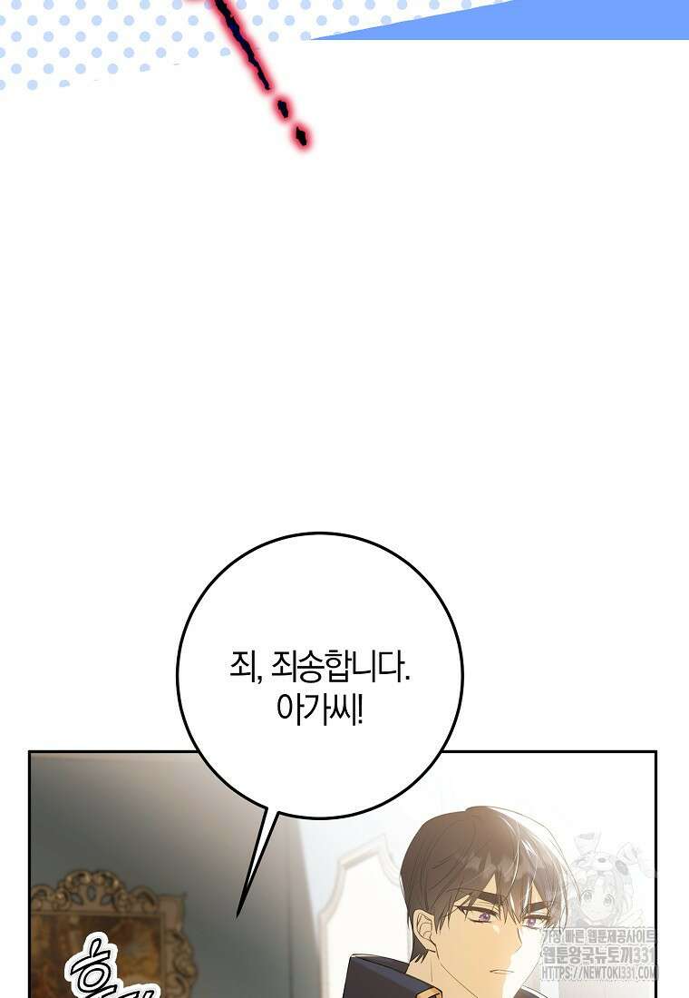 마녀의 아들을 지키는 이유 42화 9