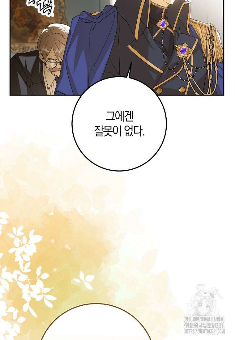 마녀의 아들을 지키는 이유 42화 10