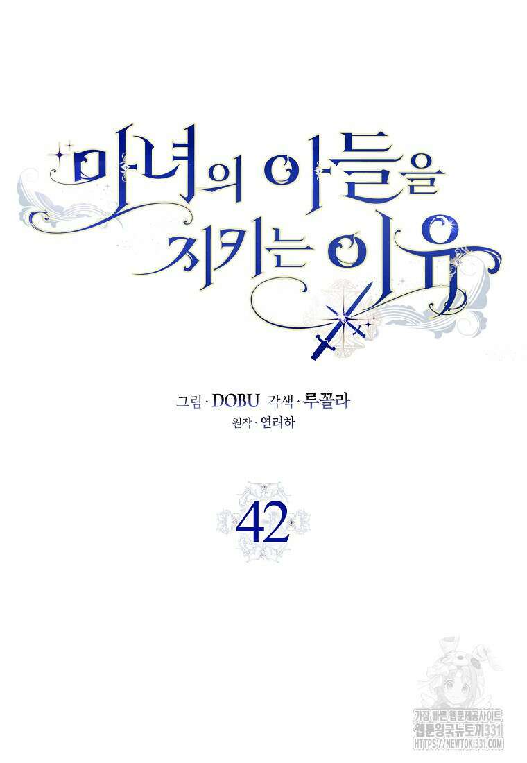 마녀의 아들을 지키는 이유 42화 14