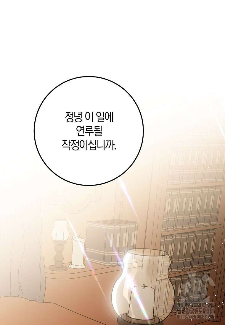 마녀의 아들을 지키는 이유 42화 15