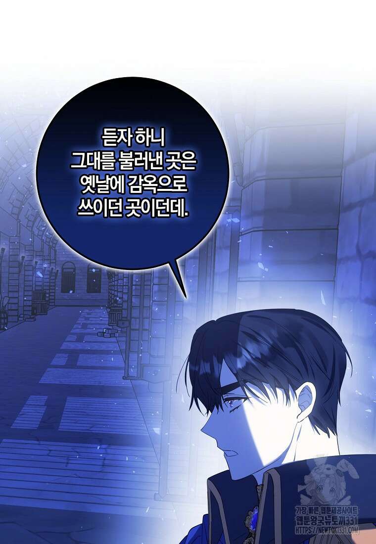 마녀의 아들을 지키는 이유 42화 18
