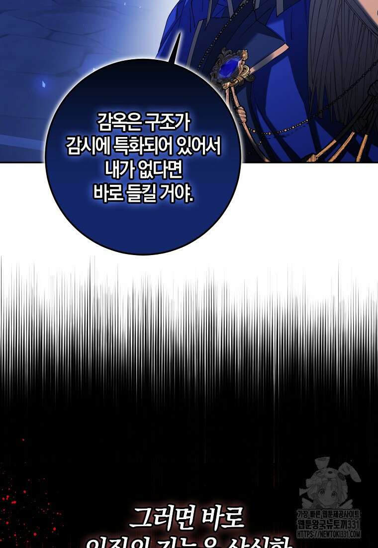 마녀의 아들을 지키는 이유 42화 19