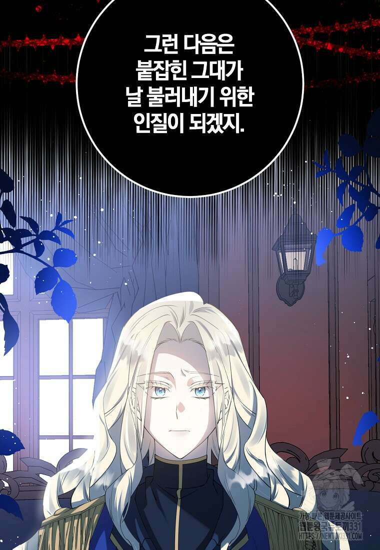 마녀의 아들을 지키는 이유 42화 21