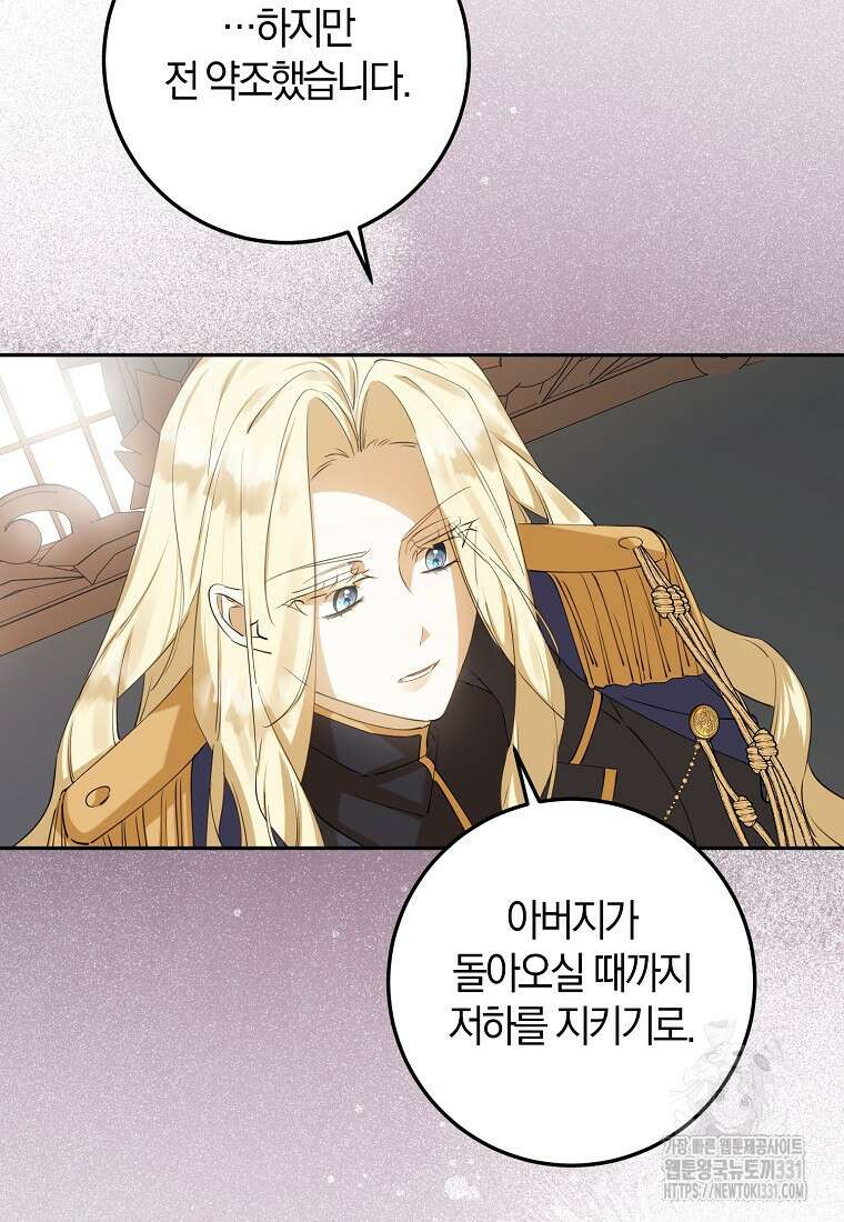 마녀의 아들을 지키는 이유 42화 24