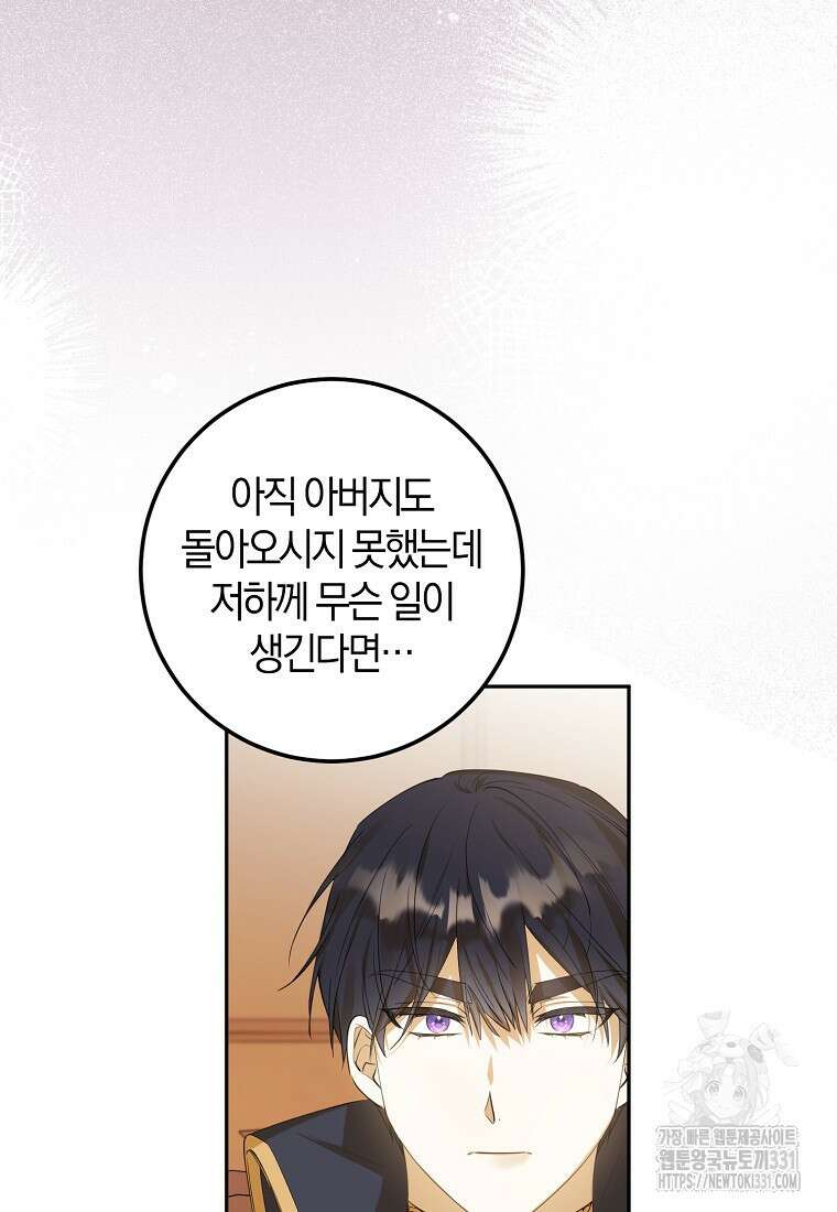 마녀의 아들을 지키는 이유 42화 25