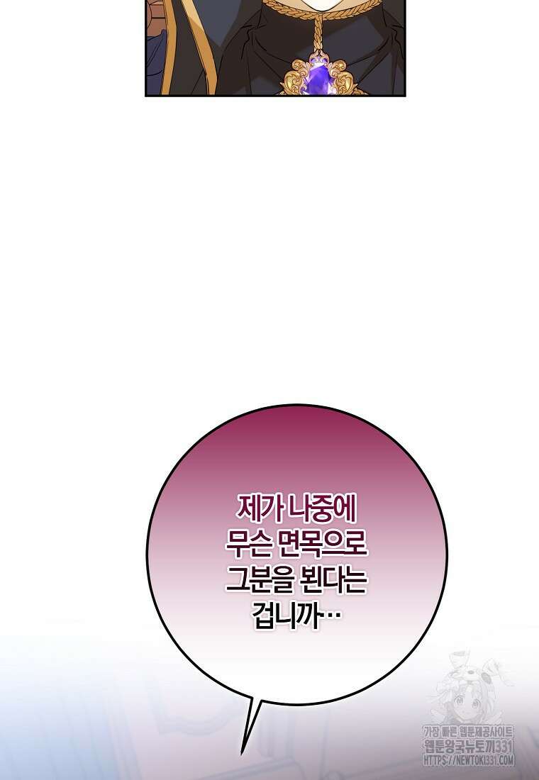 마녀의 아들을 지키는 이유 42화 26