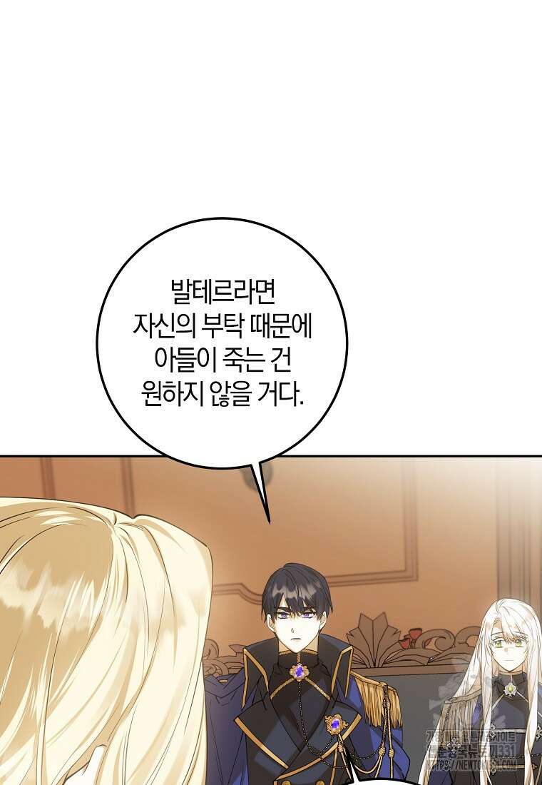 마녀의 아들을 지키는 이유 42화 28
