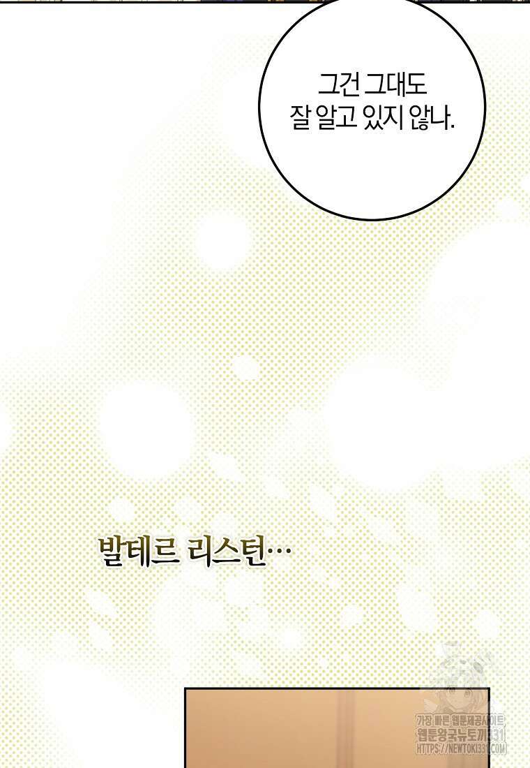 마녀의 아들을 지키는 이유 42화 29