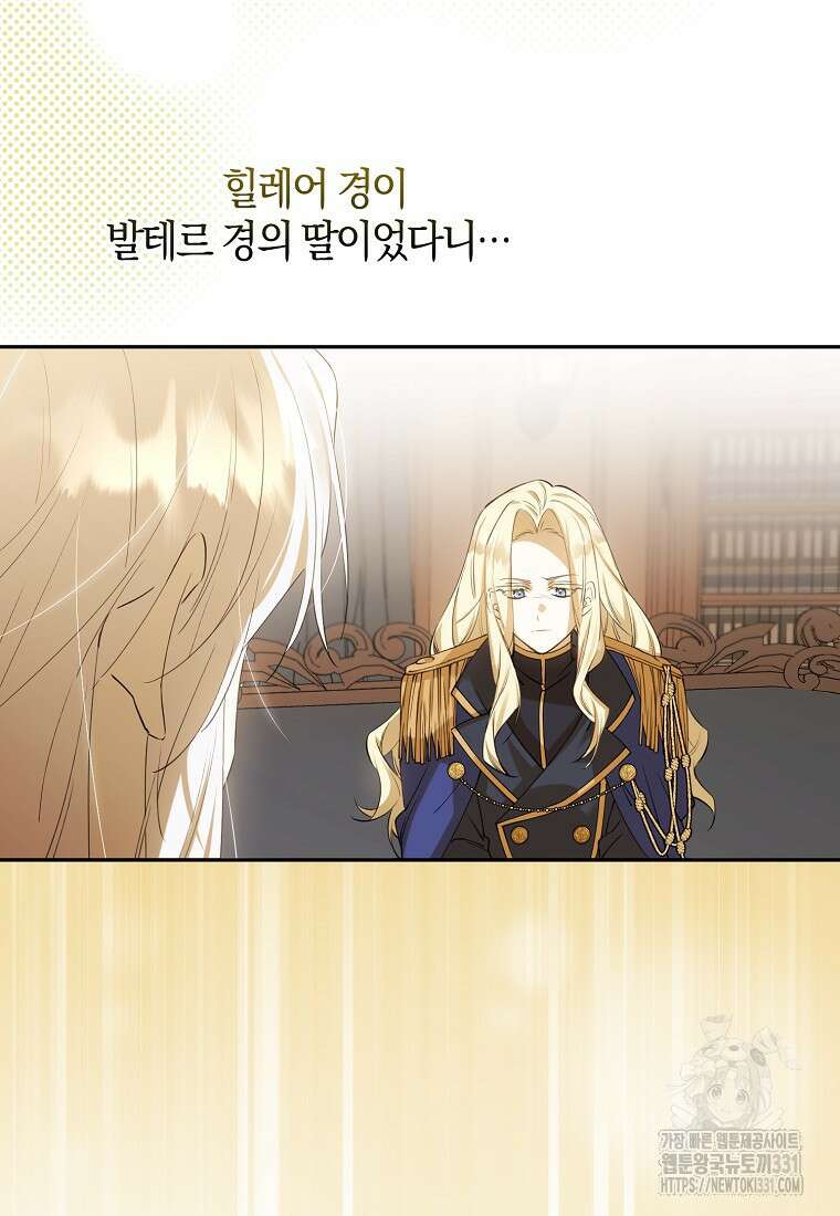 마녀의 아들을 지키는 이유 42화 31