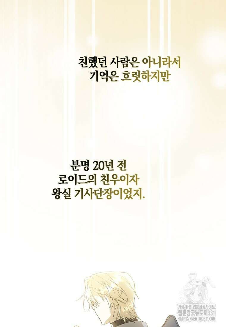 마녀의 아들을 지키는 이유 42화 32